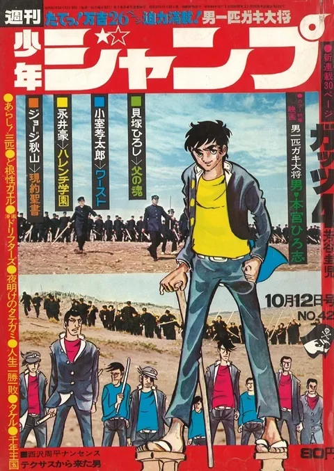 Cover of Weekly Shōnen Jump 1970 42