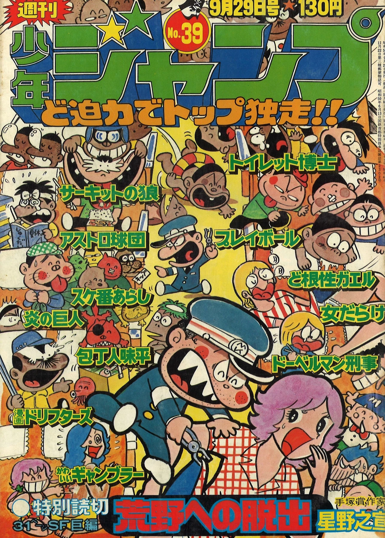 Cover of Weekly Shōnen Jump 1975 39
