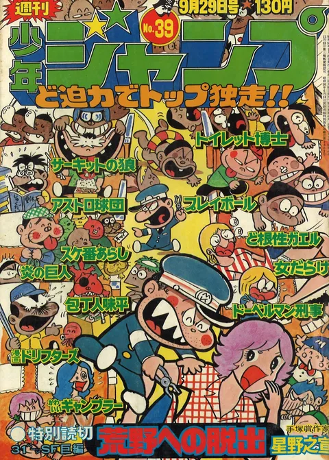 Cover von Weekly Shōnen Jump 1975 39