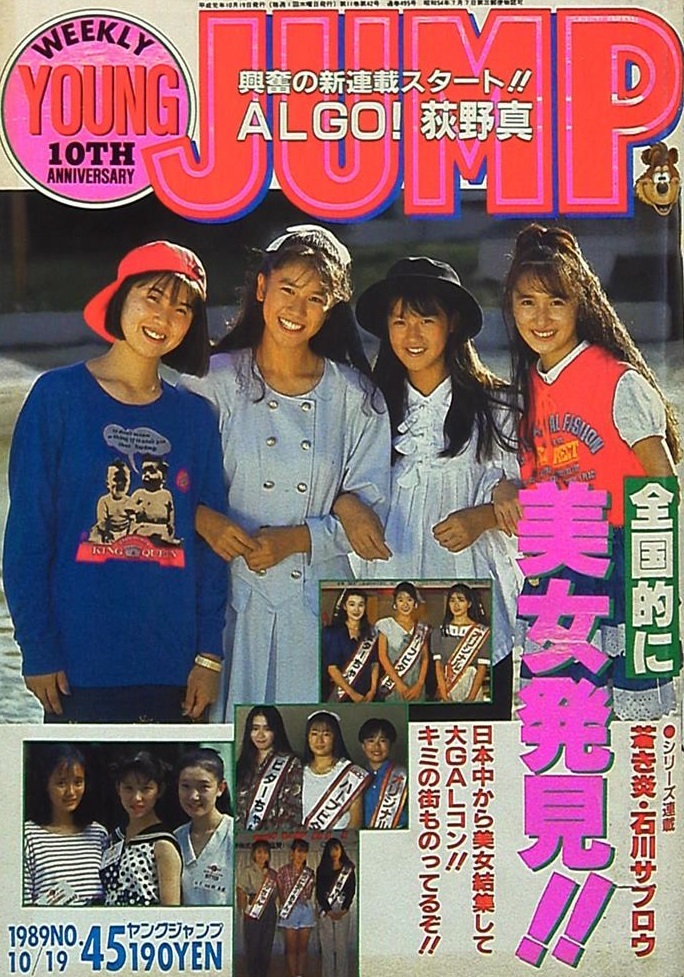 Copertina di Weekly Young Jump 1989 45