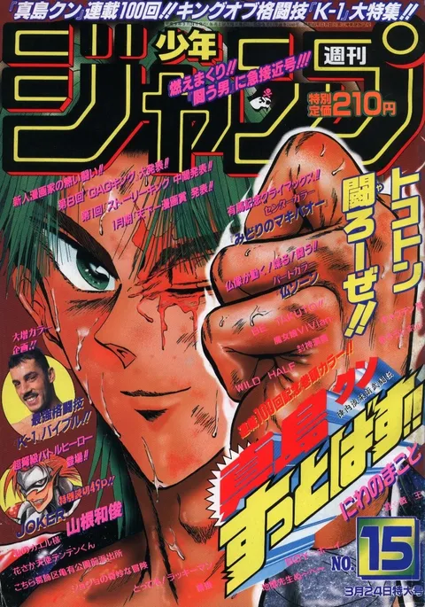 Cover von Weekly Shōnen Jump 1997 15