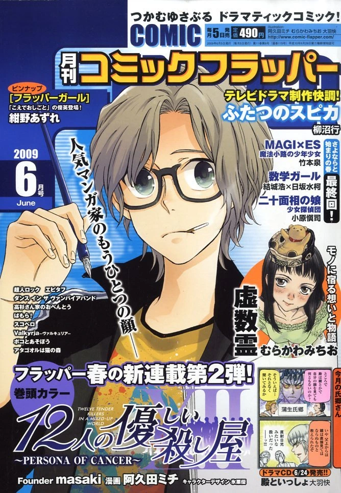 Cover of Comic Flapper 2009 6