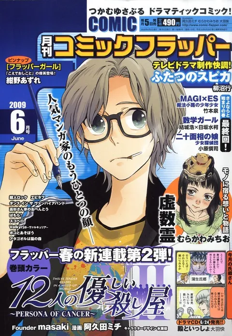 Cover of Comic Flapper 2009 6