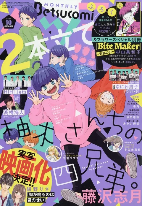 Cover of Betsucomi 2020 10