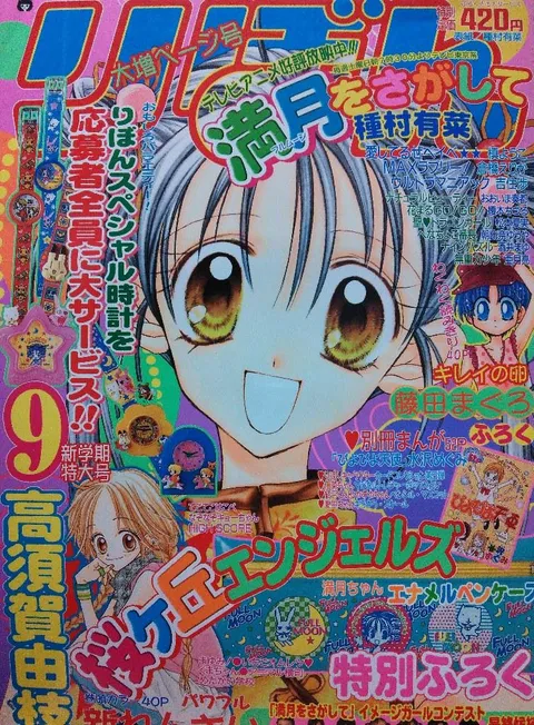 Cover von Ribon 2002 9