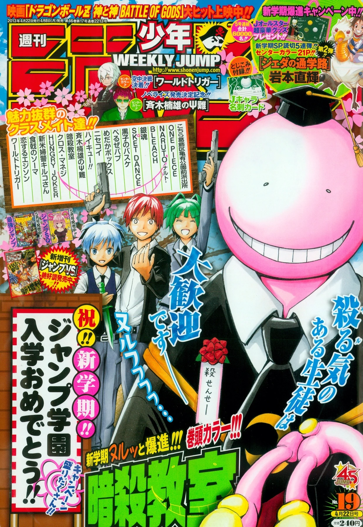 Cover of Weekly Shōnen Jump 2013 19