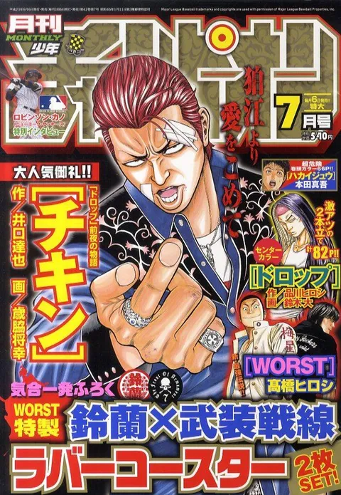 Portada de Monthly Shōnen Champion 2011 7