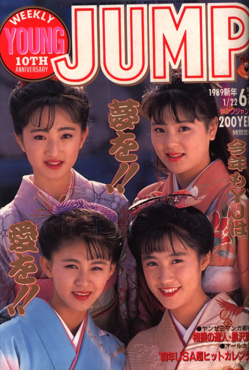 Copertina di Weekly Young Jump 1989 6
