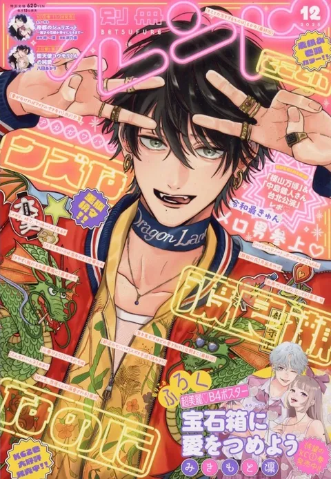 Cover of Bessatsu Friend 2025 12