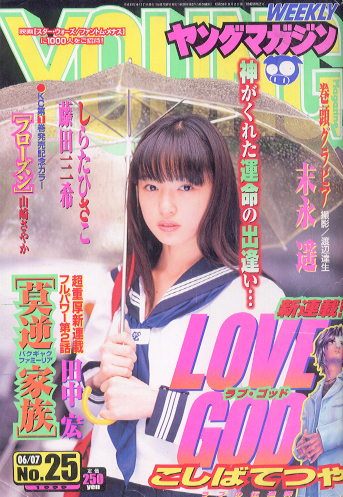 Couverture de Weekly Young Magazine 1999 25