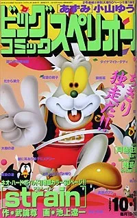 Cover von Big Comic Superior 1997 20