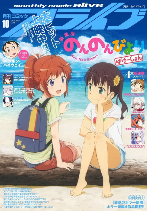 Couverture de Comic Alive 2018 10