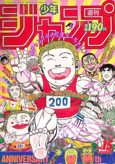 Cover of Weekly Shōnen Jump 1992 15