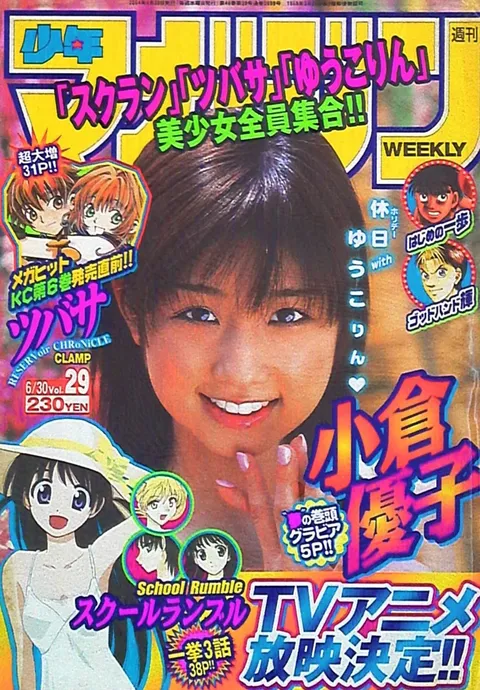Copertina di Weekly Shōnen Magazine 2004 29