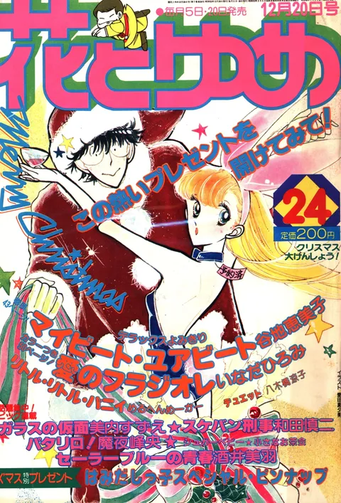 Couverture de Hana to Yume 1980 24