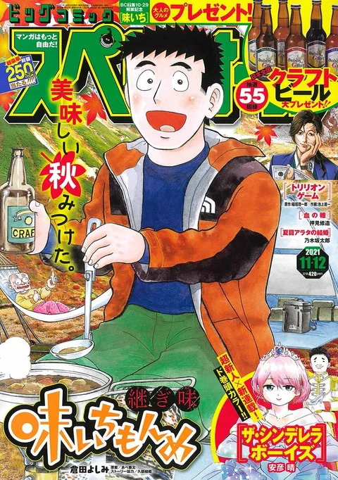Copertina di Big Comic Superior 2021 22