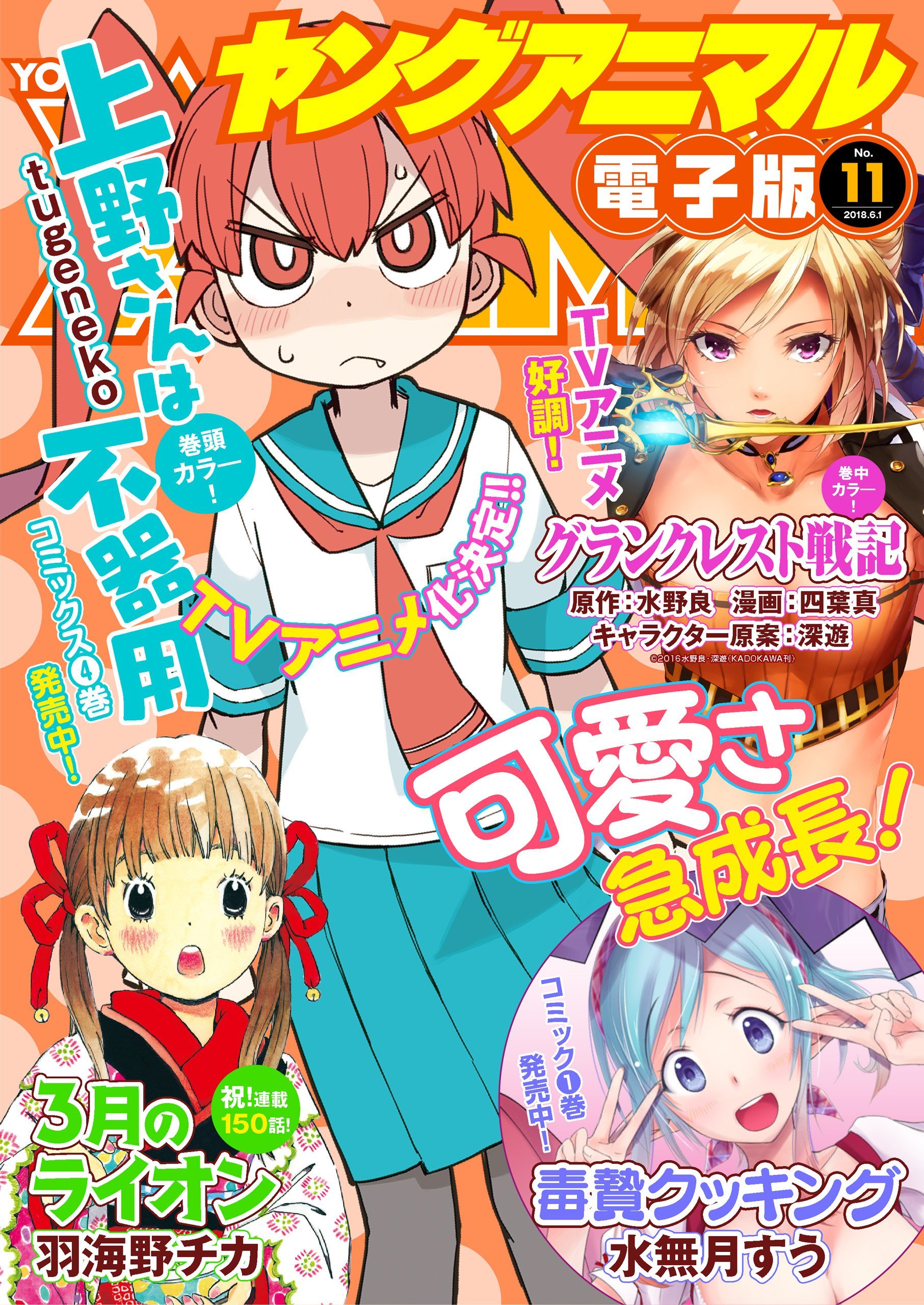 Cover of Young Animal 2018 11