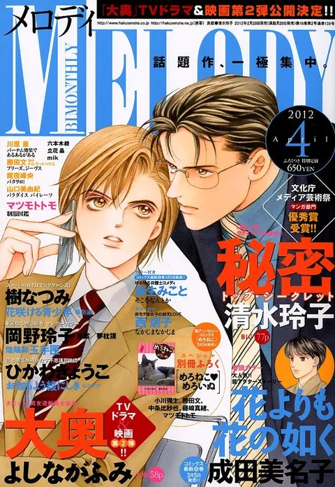 Couverture de Melody 2012 4