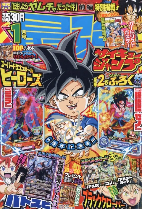 Portada de Saikyō Jump 2018 1