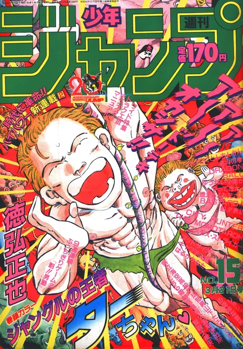 Cover von Weekly Shōnen Jump 1988 15