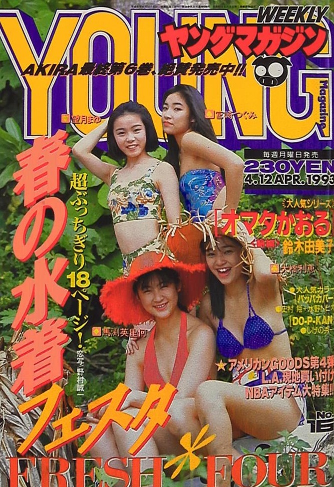 Cover of Weekly Young Magazine 1993 16