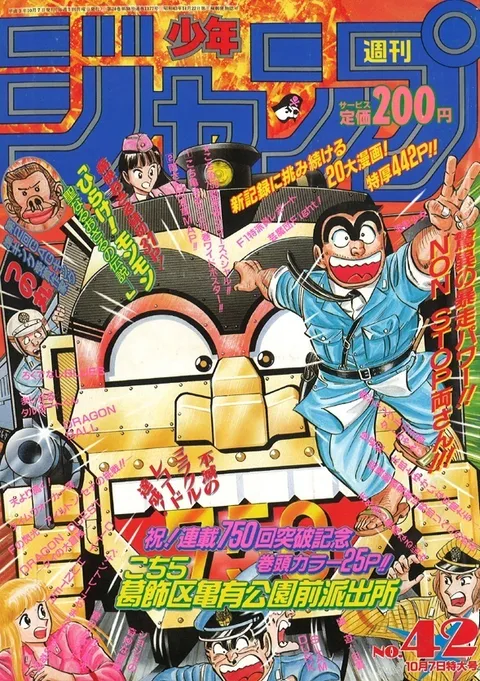 Portada de Weekly Shōnen Jump 1991 42