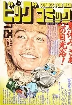 Cover of Big Comic 2000 14