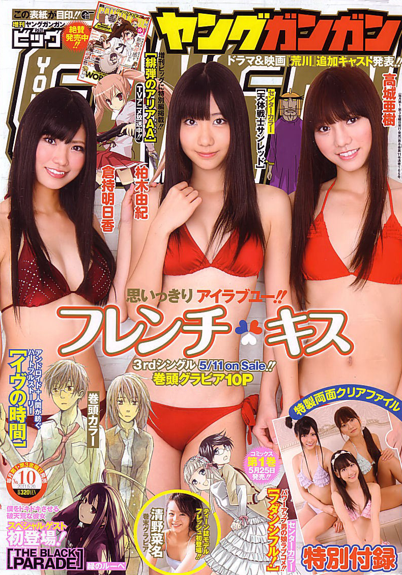 Cover of Young Gangan 2011 10