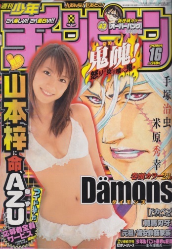 Cover of Weekly Shōnen Champion 2007 16