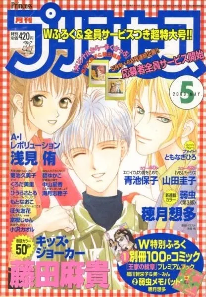 Cover von Princess 2000 5