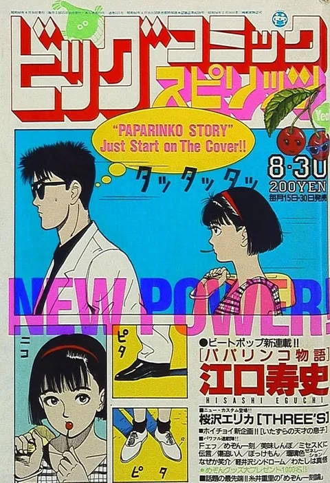 Cover of Big Comic Spirits 1985 16