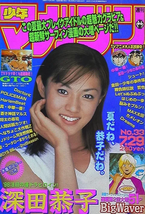 Cover of Weekly Shōnen Magazine 1998 33