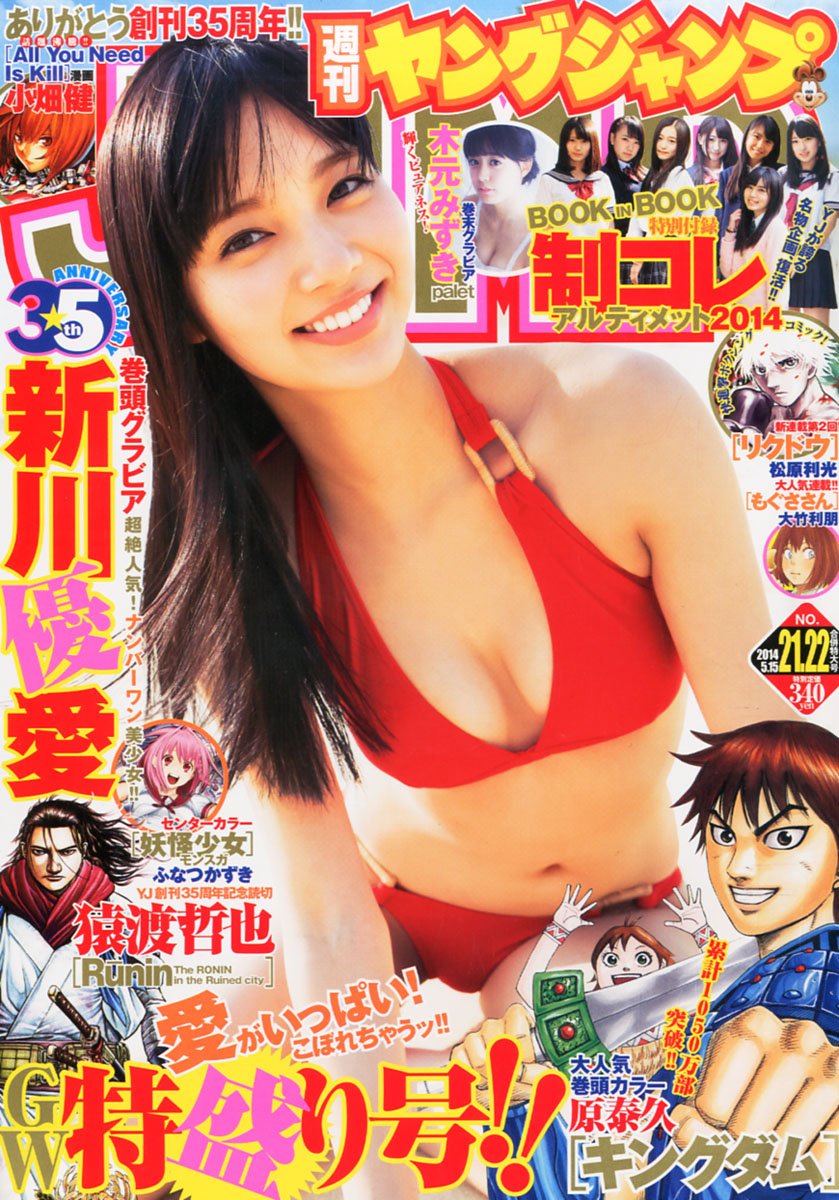 Portada de Weekly Young Jump 2014 21-22