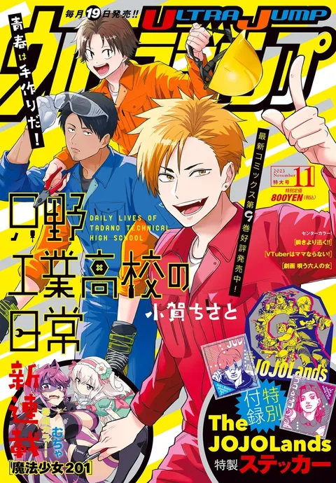 Couverture de Ultra Jump 2023 11