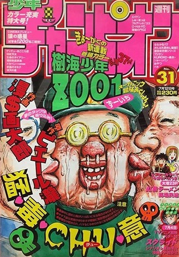 Cover von Weekly Shōnen Champion 2001 31