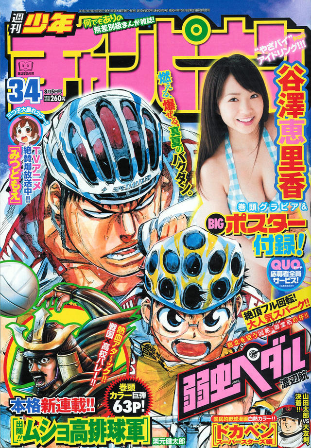 Cover von Weekly Shōnen Champion 2010 34