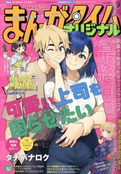 Cover of Manga Time Original 2024 9