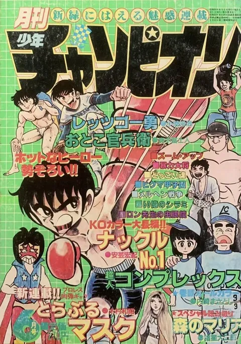 Cover von Monthly Shōnen Champion 1980 6