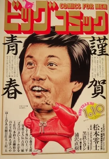 Cover of Big Comic 1985 1