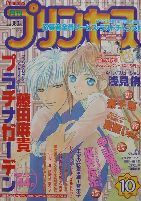 Cover von Princess 2002 10
