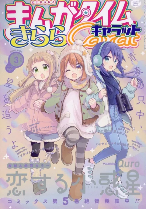 Cover von Manga Time Kirara Carat 2023 3