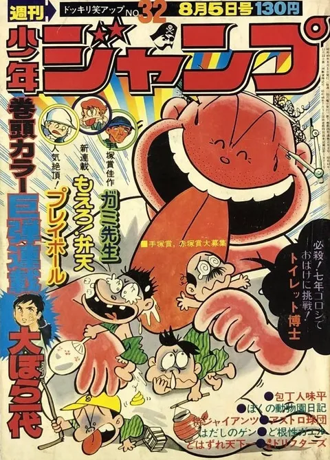 Portada de Weekly Shōnen Jump 1974 32