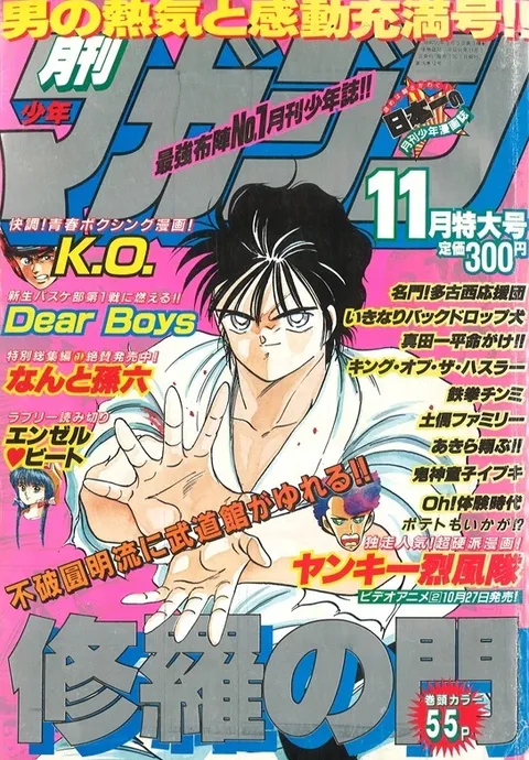 Cover of Monthly Shōnen Magazine 1989 11
