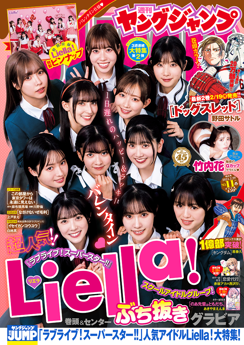 Cover von Weekly Young Jump 2024 11