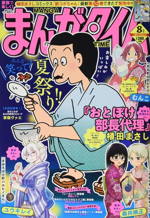 Couverture de Manga Time 2022 8