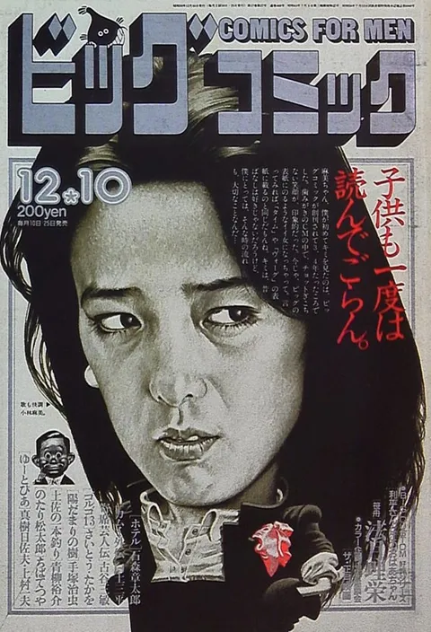 Portada de Big Comic 1984 23