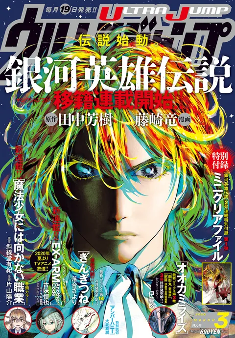 Copertina di Ultra Jump 2020 3