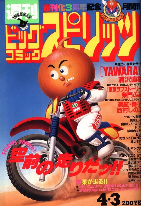 Cover of Big Comic Spirits 1989 16