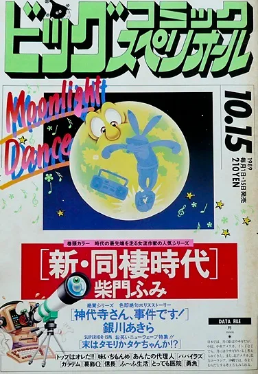 Copertina di Big Comic Superior 1989 20