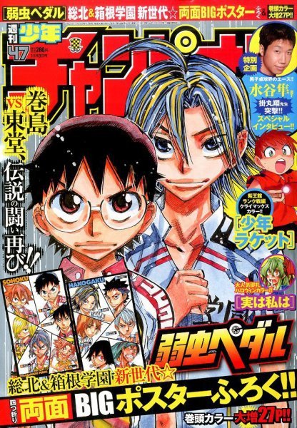 Copertina di Weekly Shōnen Champion 2016 47